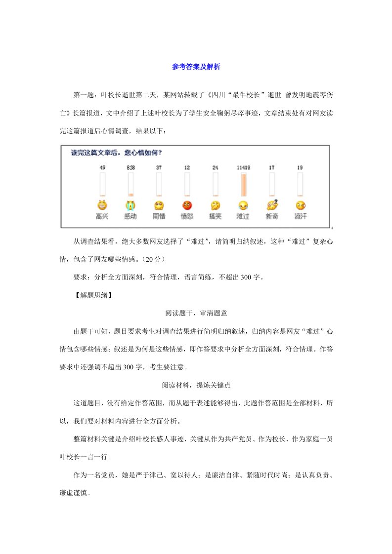 2021年四川公务员考试申论真题及答案