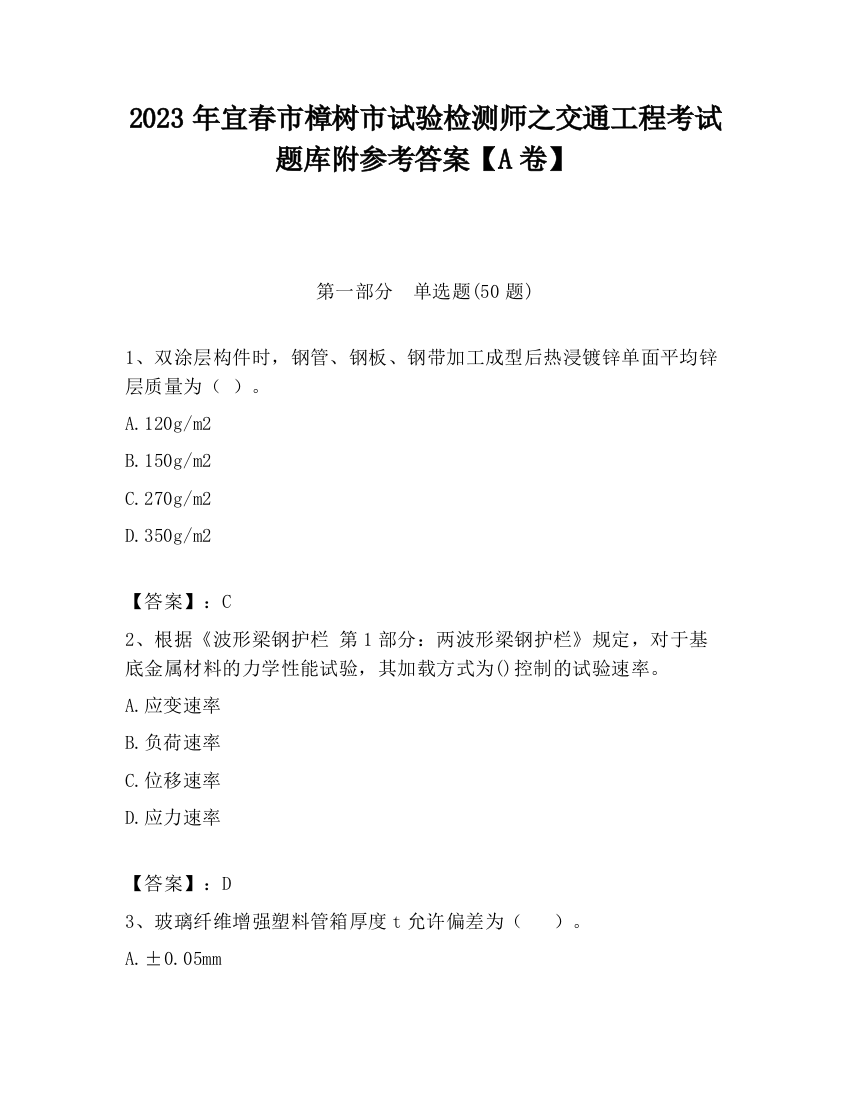 2023年宜春市樟树市试验检测师之交通工程考试题库附参考答案【A卷】