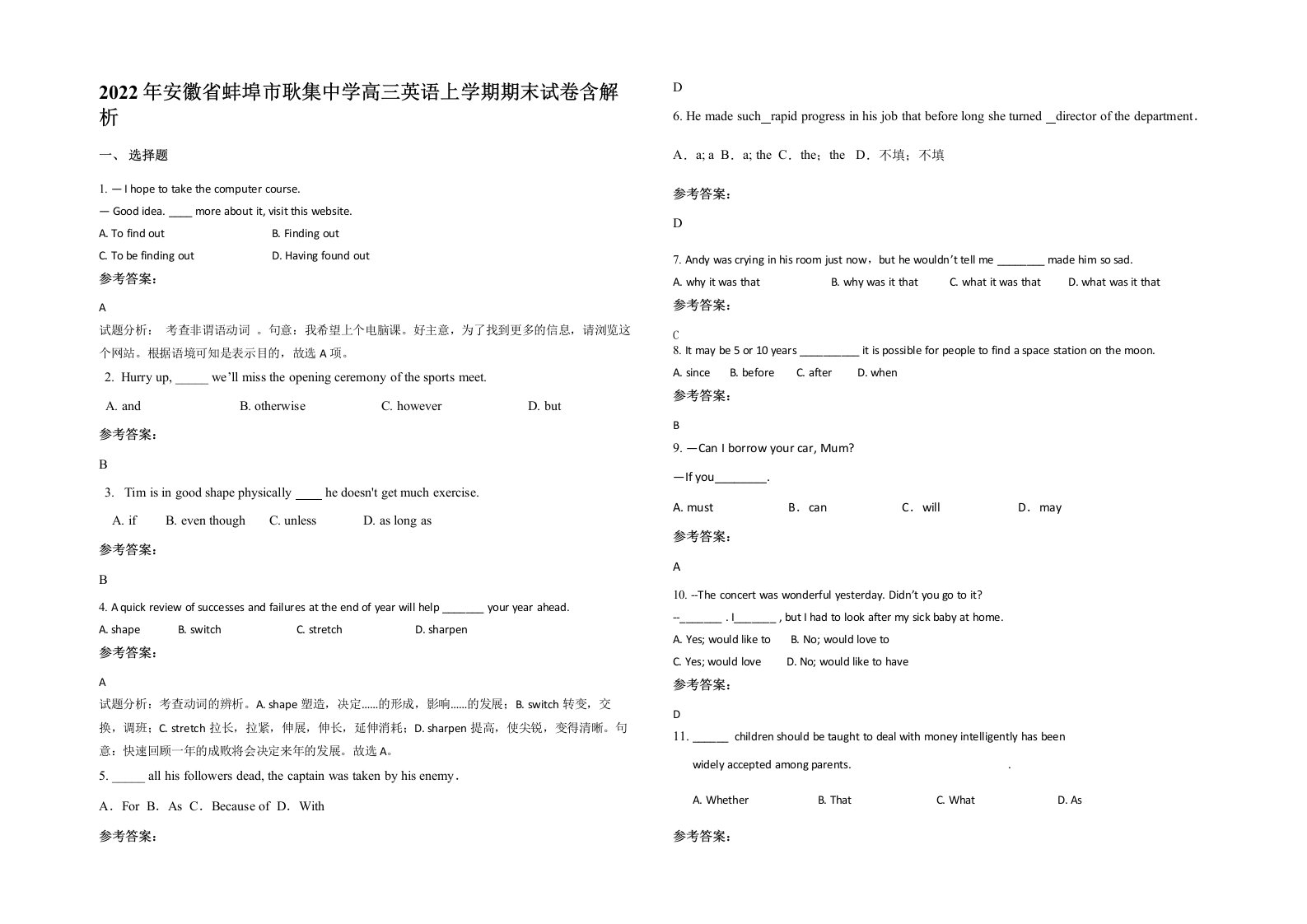 2022年安徽省蚌埠市耿集中学高三英语上学期期末试卷含解析