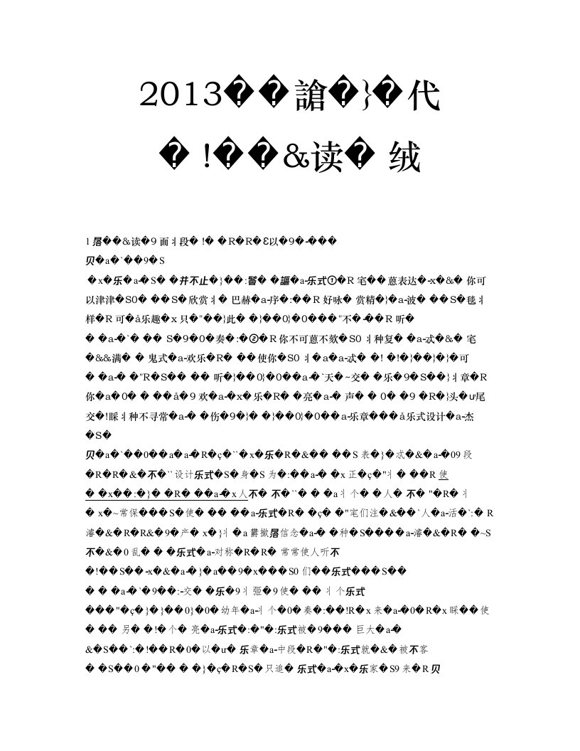 2013高中语文真题综合试卷九(现代文阅读)