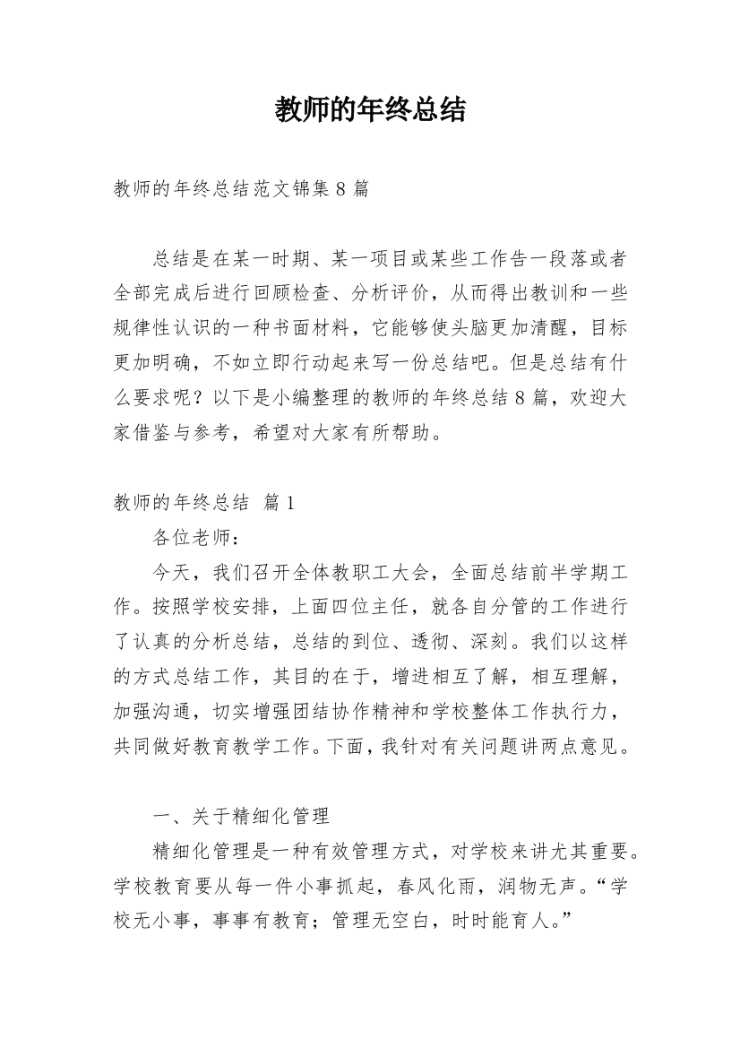 教师的年终总结_247