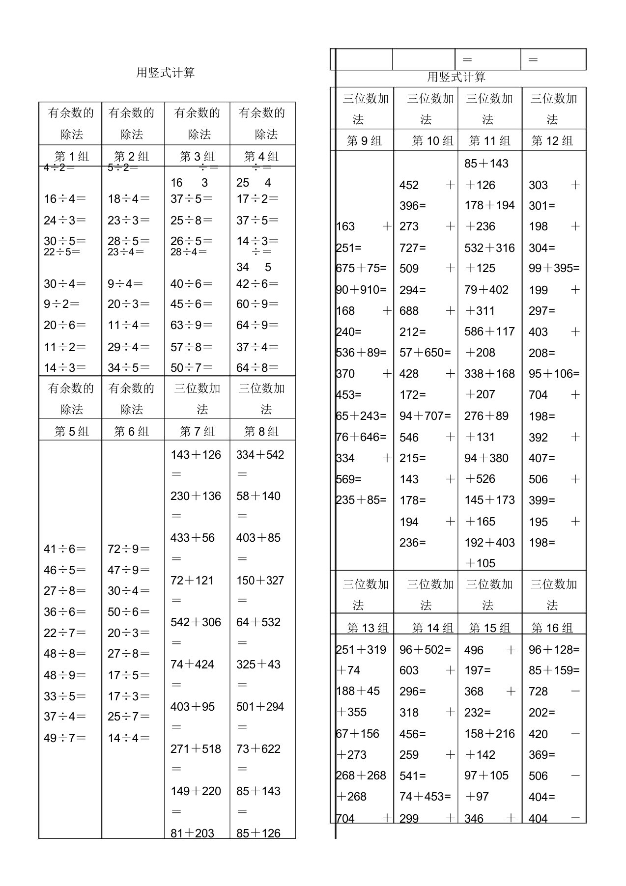 小学数学二年级下册竖式计算题2