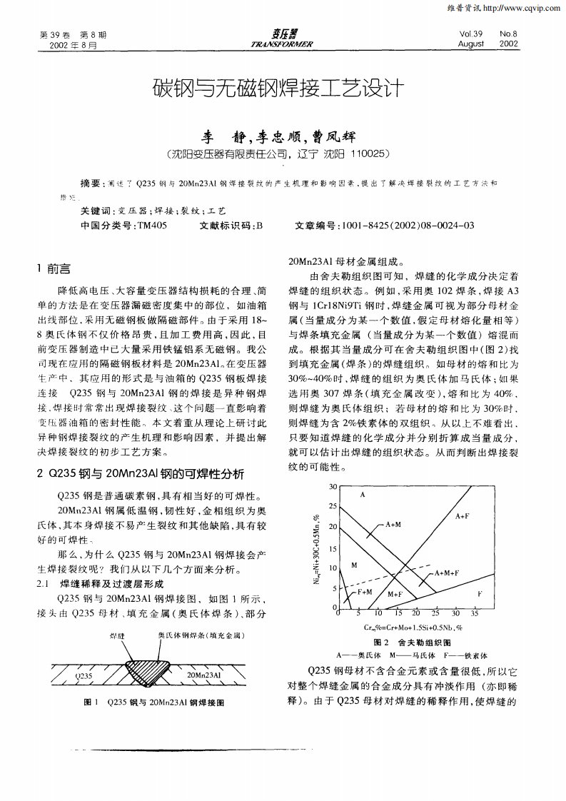 碳钢与无磁钢焊接工艺设计