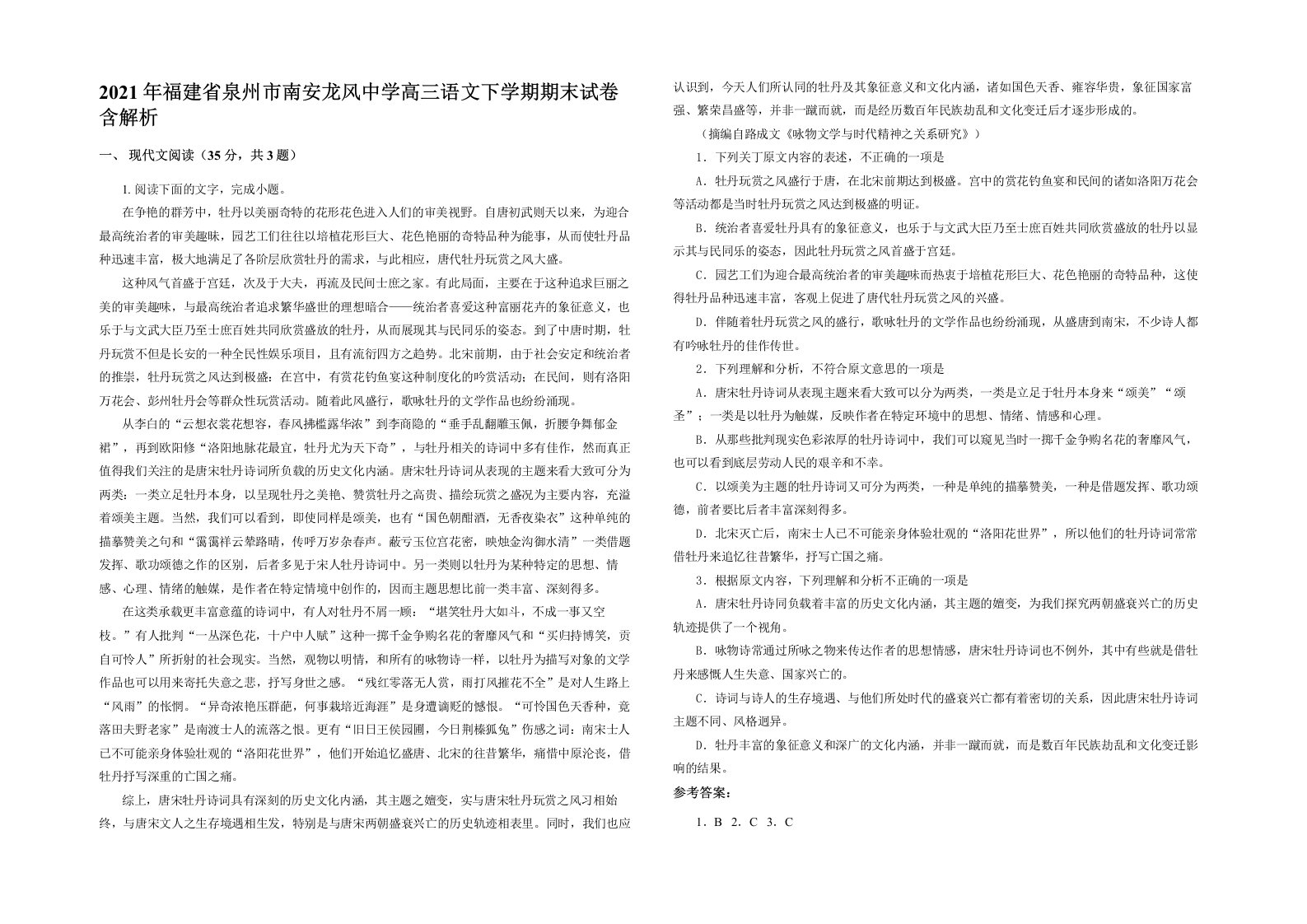 2021年福建省泉州市南安龙风中学高三语文下学期期末试卷含解析