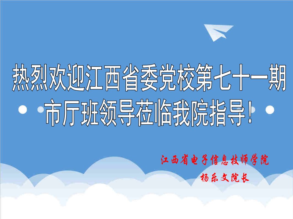 电子行业-江西省电子信息技师学院简介