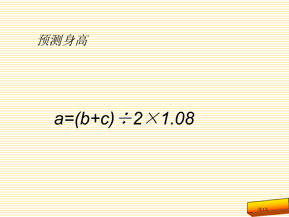 五上用字母表示数或数量关系市名师优质课比赛一等奖市公开课获奖课件