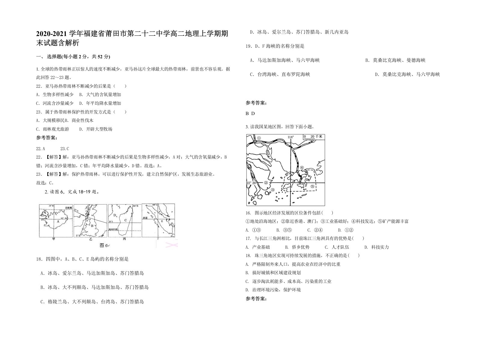 2020-2021学年福建省莆田市第二十二中学高二地理上学期期末试题含解析