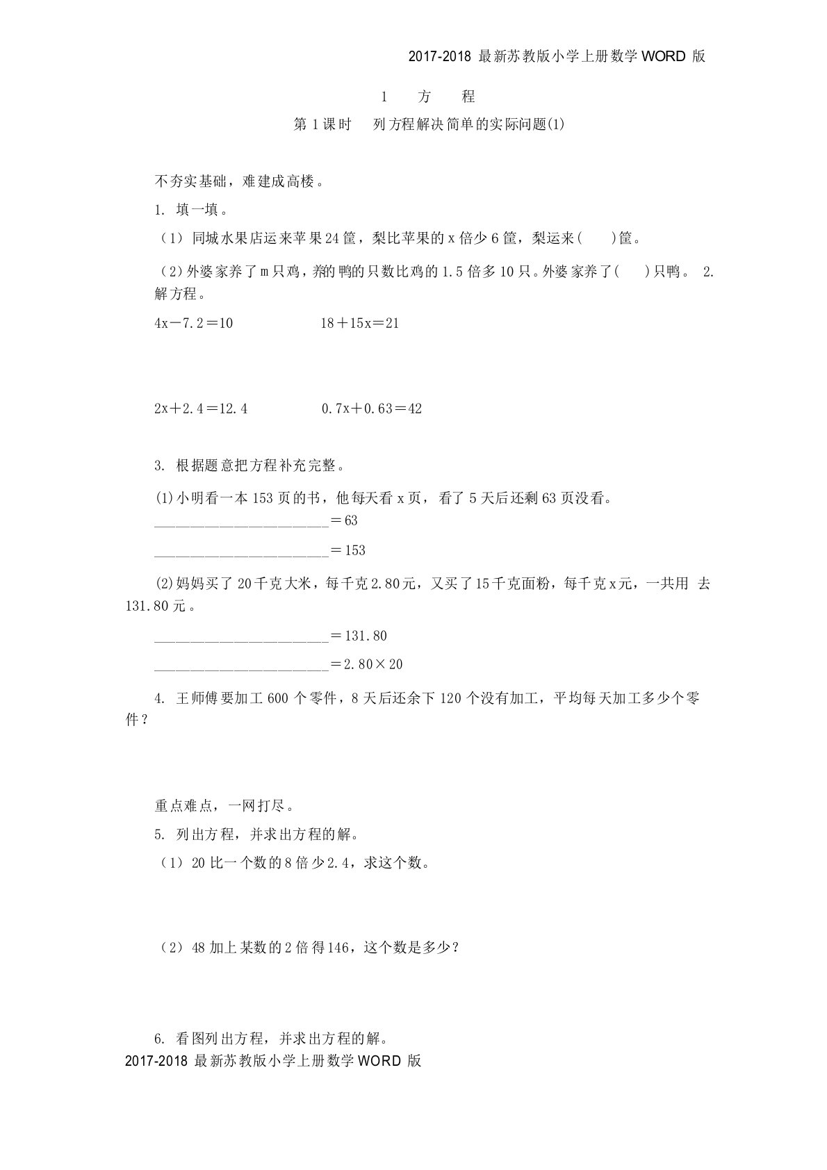 苏教版小学六年级上册数学.列方程解决简单的实际问题练习及答案