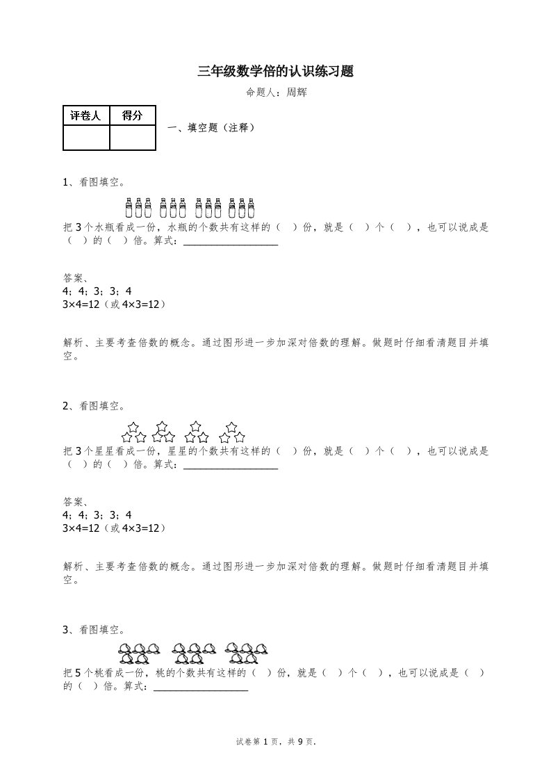 三年级数学上册试题-倍的认识练习题及答案-2-人教新课标