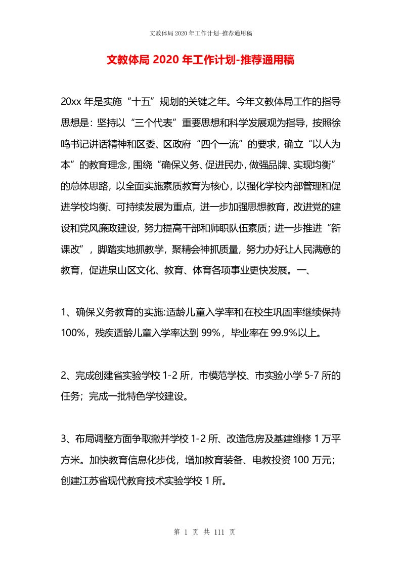 文教体局2020年工作计划