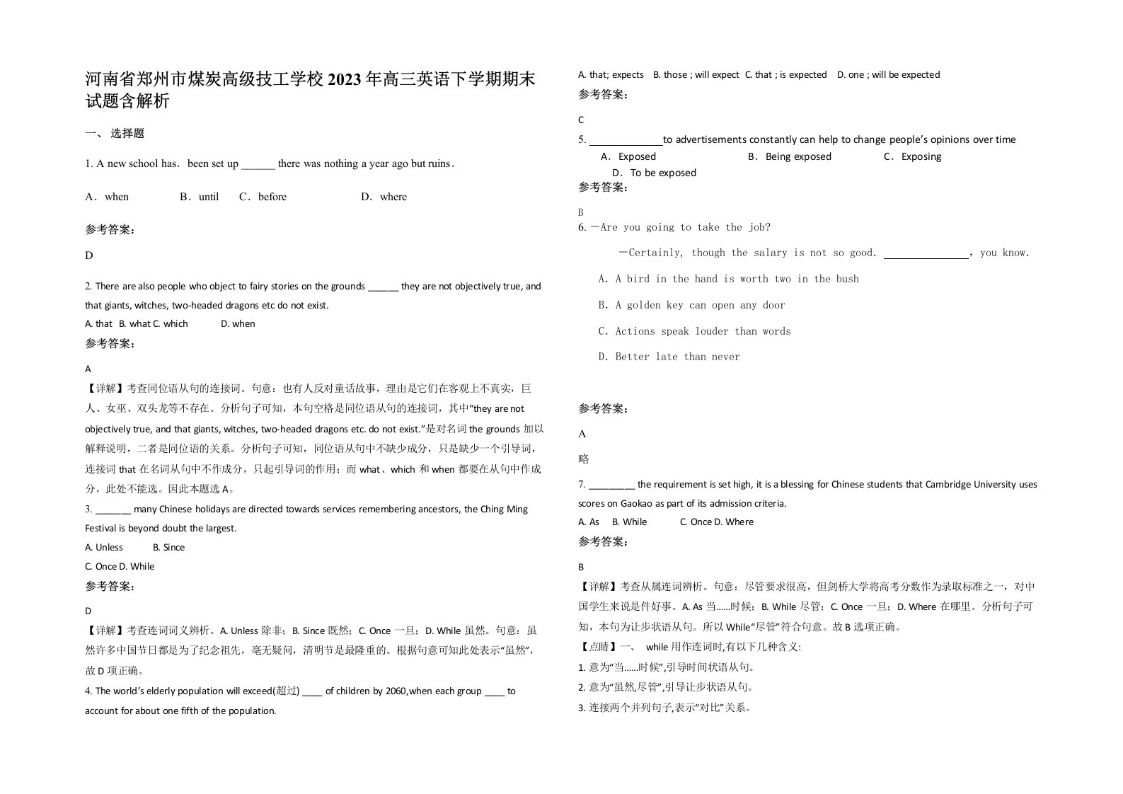 河南省郑州市煤炭高级技工学校2023年高三英语下学期期末试题含解析