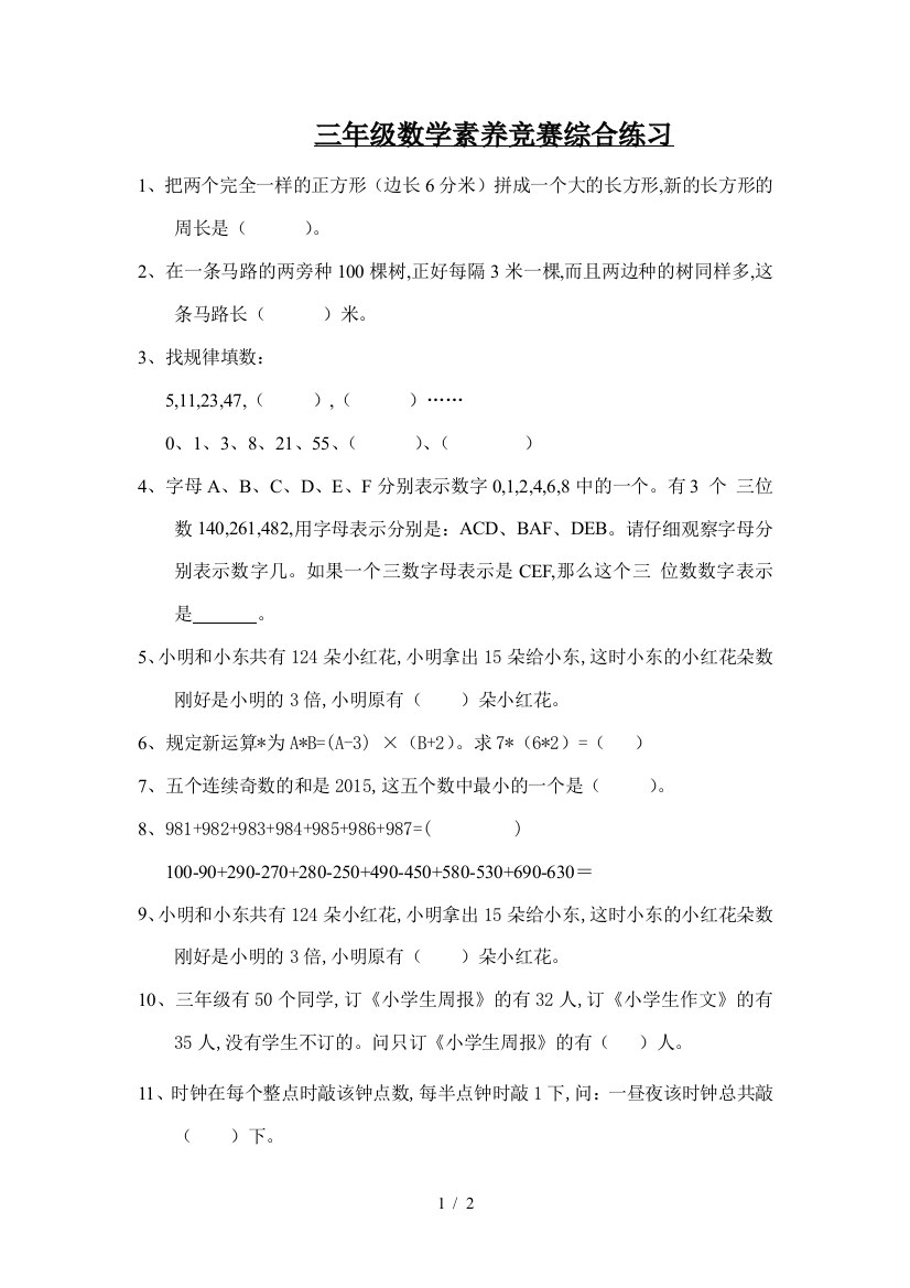 三年级数学素养竞赛综合练习