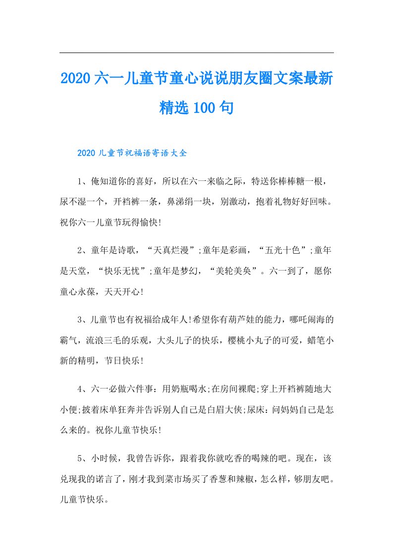 六一儿童节童心说说朋友圈文案最新精选100句