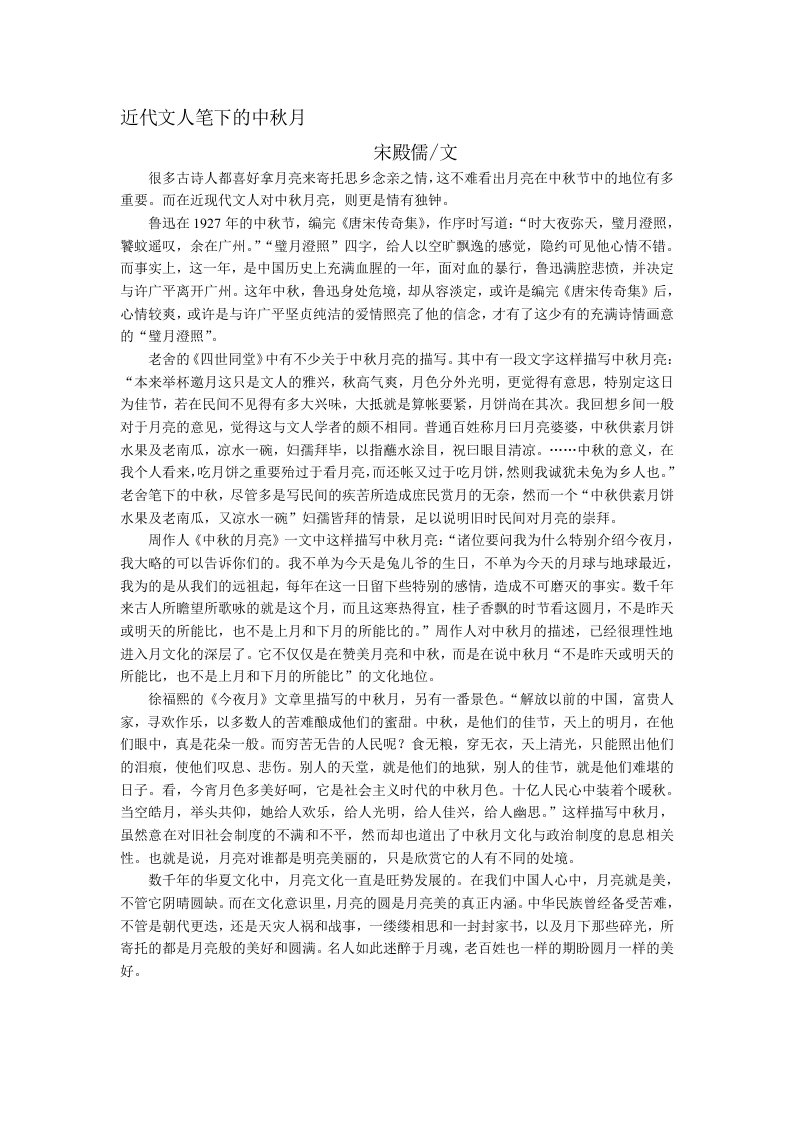 近代文人笔下的中秋月