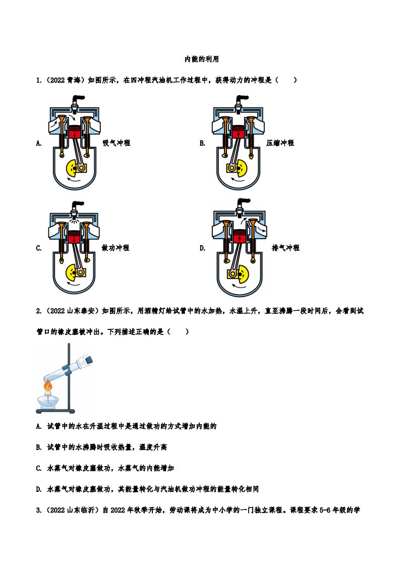 2022年中考物理真题分类汇编：内能的利用附真题答案