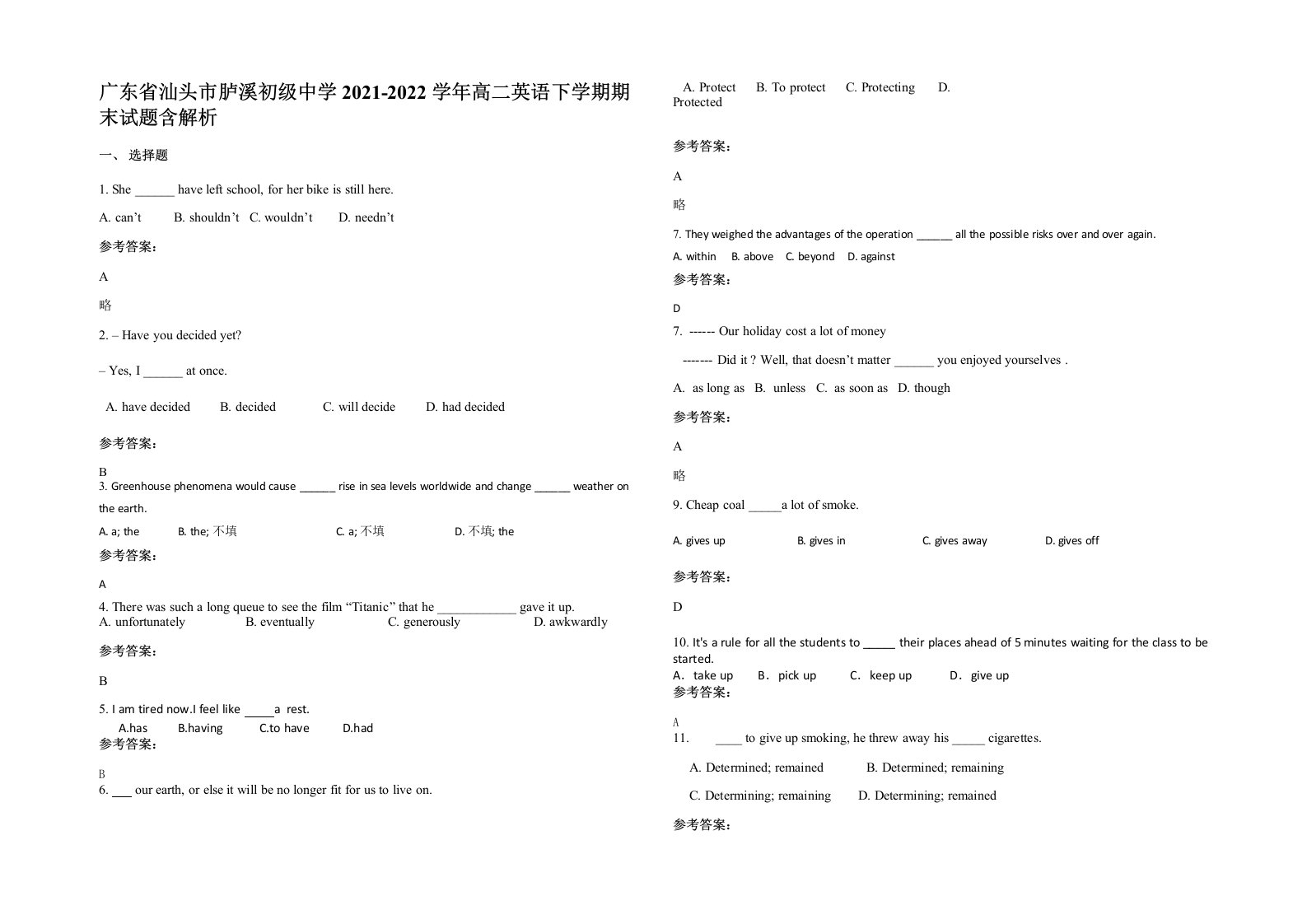 广东省汕头市胪溪初级中学2021-2022学年高二英语下学期期末试题含解析