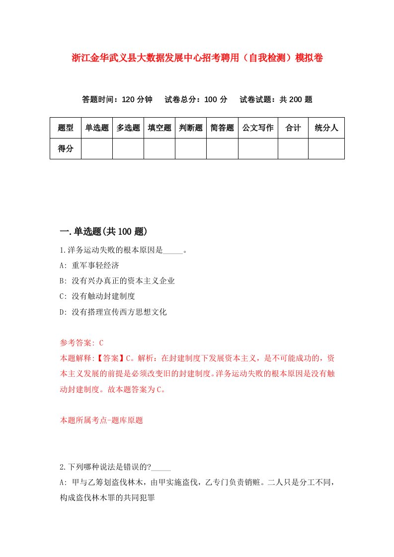 浙江金华武义县大数据发展中心招考聘用自我检测模拟卷第8套