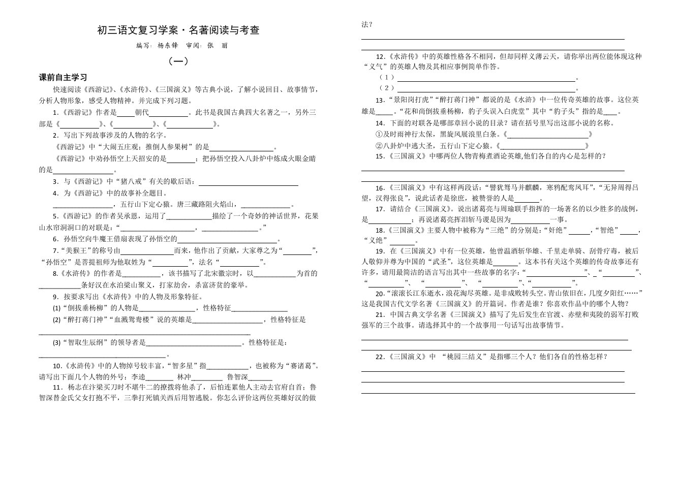 初三语文复习学案·名著阅读与考查