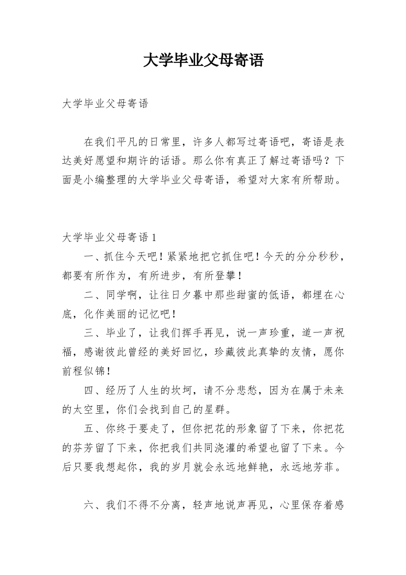 大学毕业父母寄语_1