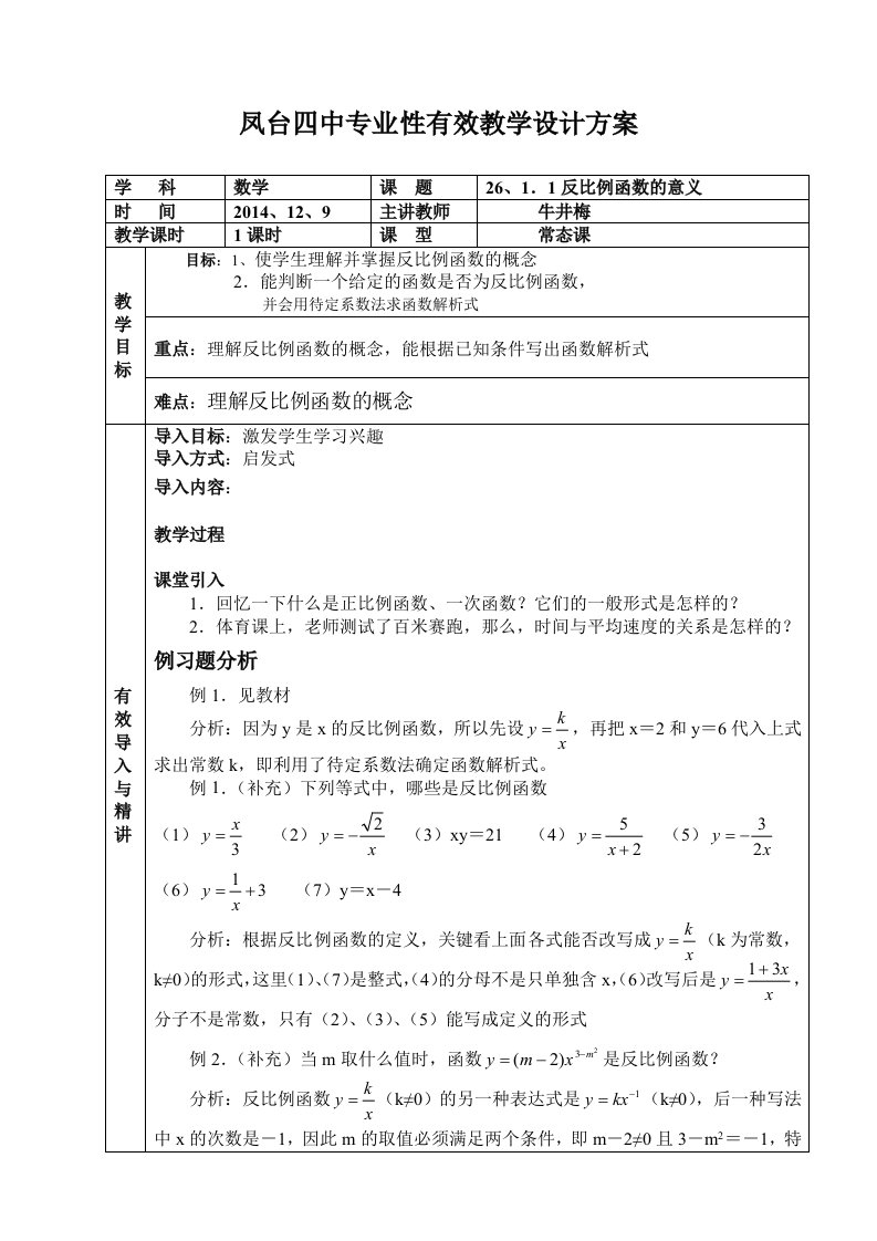 反比例函数教案1