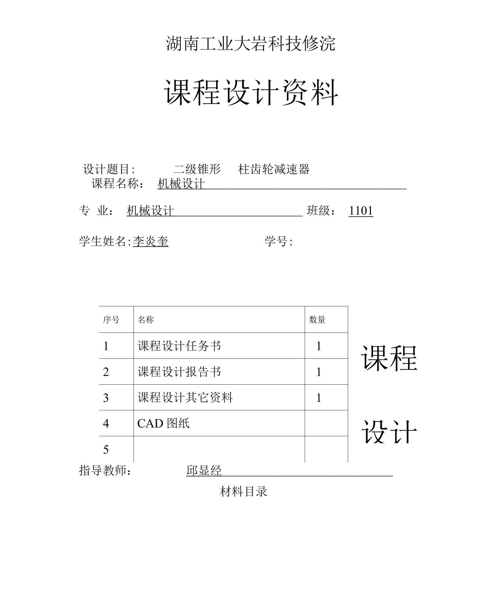 圆锥圆柱齿轮减速器CAD装配图和零件图