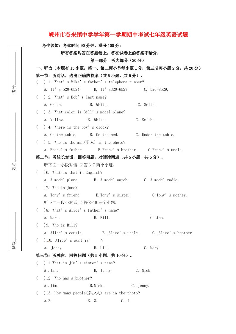 浙江省嵊州市谷来镇中学七级英语上学期期中试题（无答案）