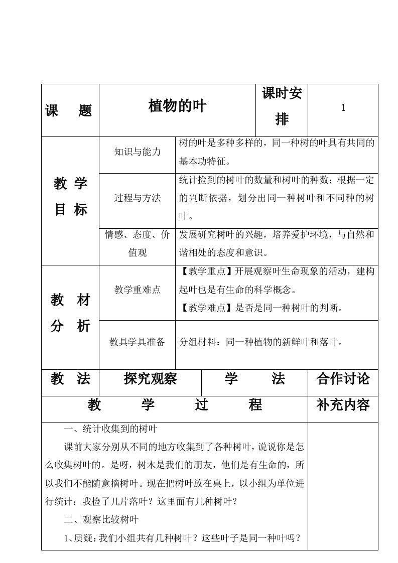 《植物的叶》优秀教案