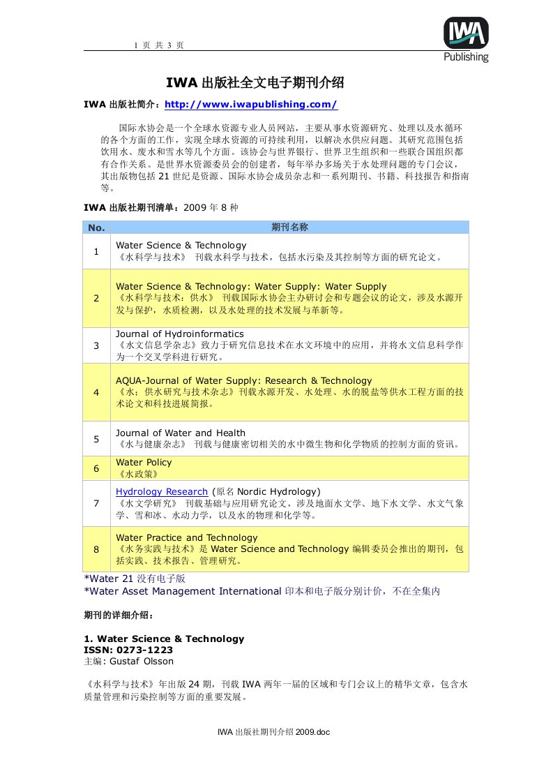 IWA出版社全文电子期刊介绍