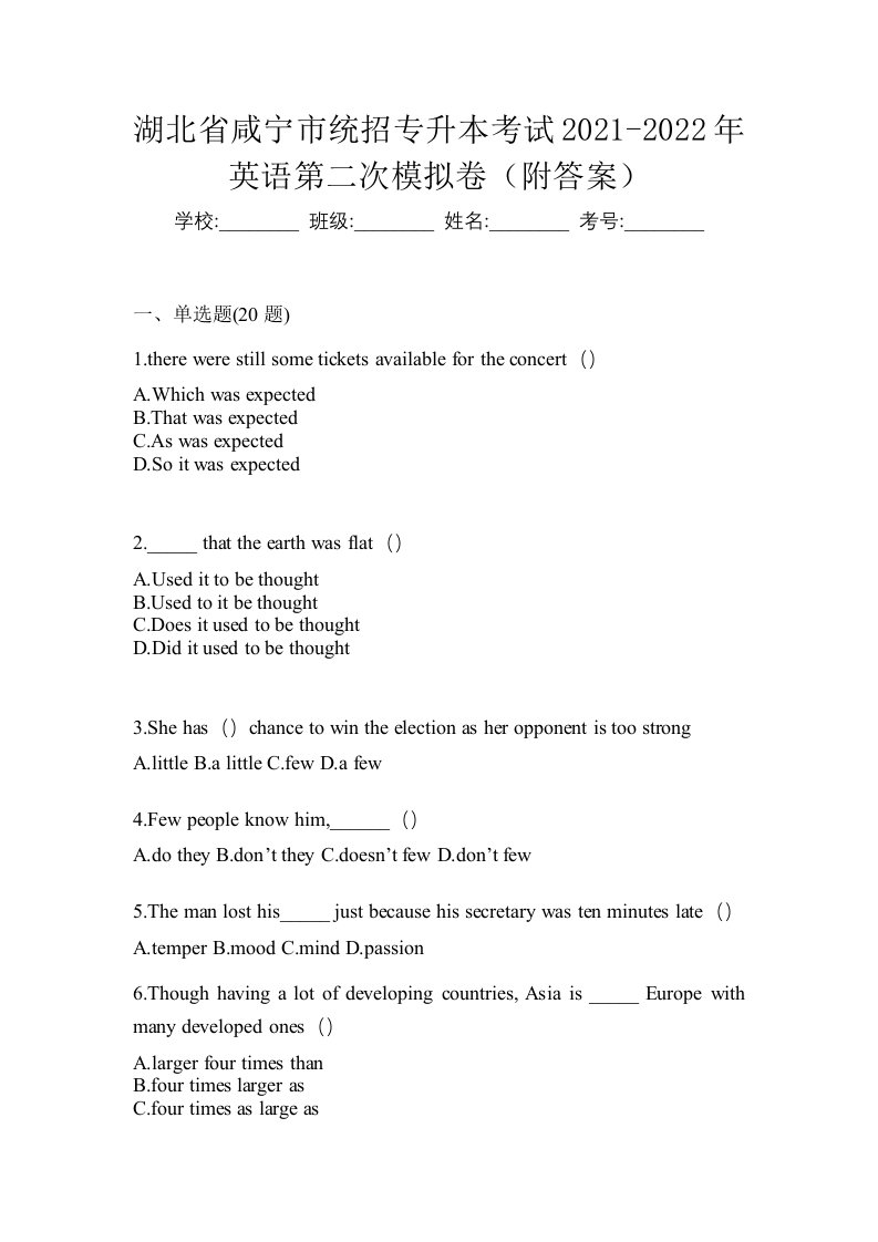 湖北省咸宁市统招专升本考试2021-2022年英语第二次模拟卷附答案