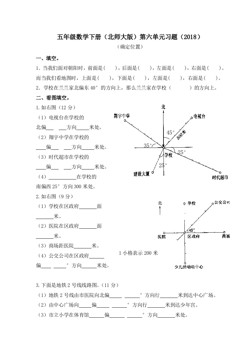 2018北师大版五年级下数学确定位置习题