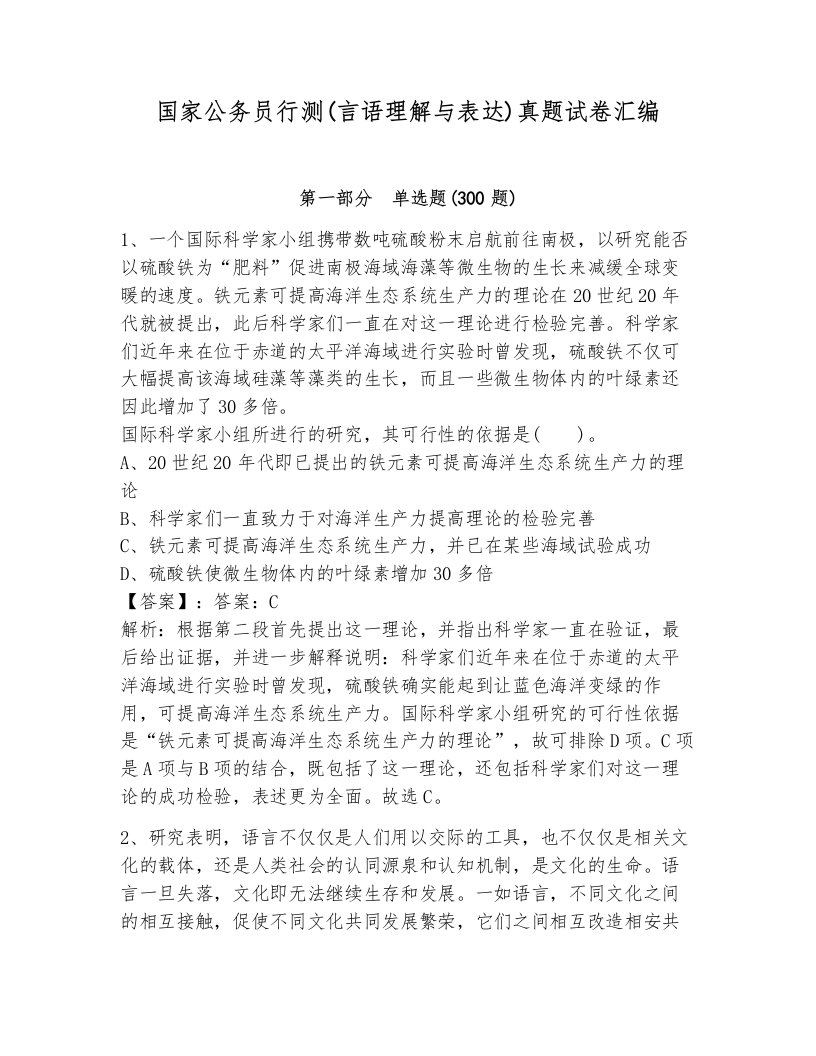 国家公务员行测(言语理解与表达)真题试卷汇编附答案（考试直接用）