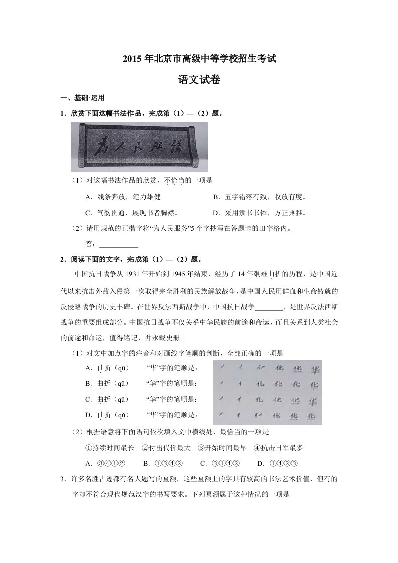 2015年北京中考语文试卷及答案资料