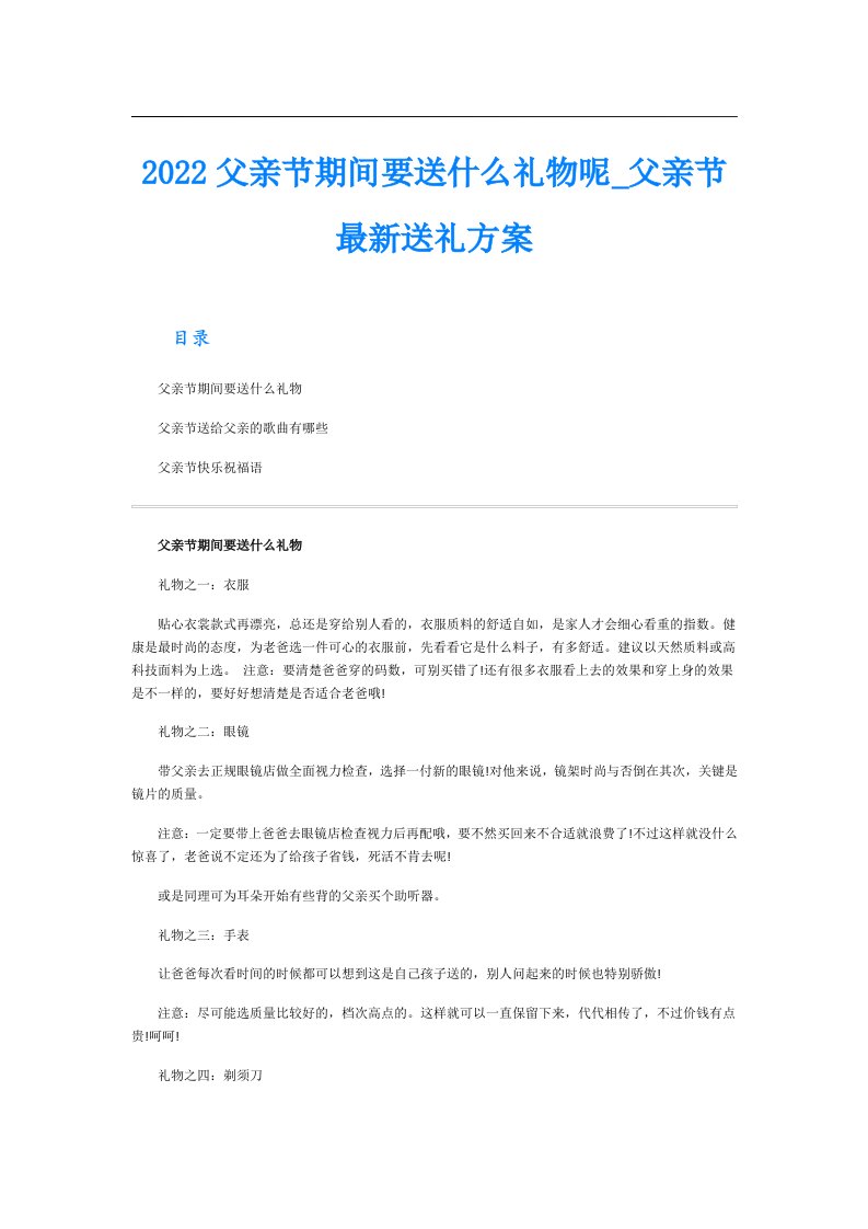 父亲节期间要送什么礼物呢_父亲节最新送礼方案