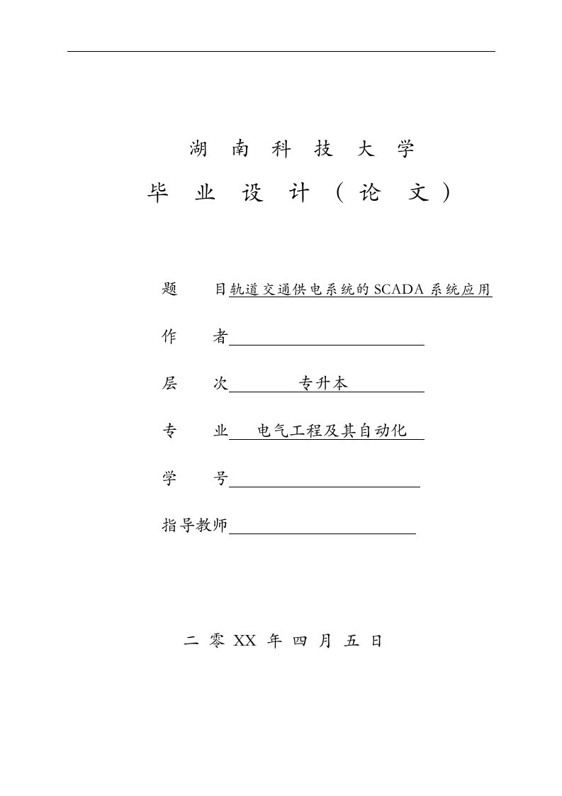 轨道交通供电系统的scada系统应用