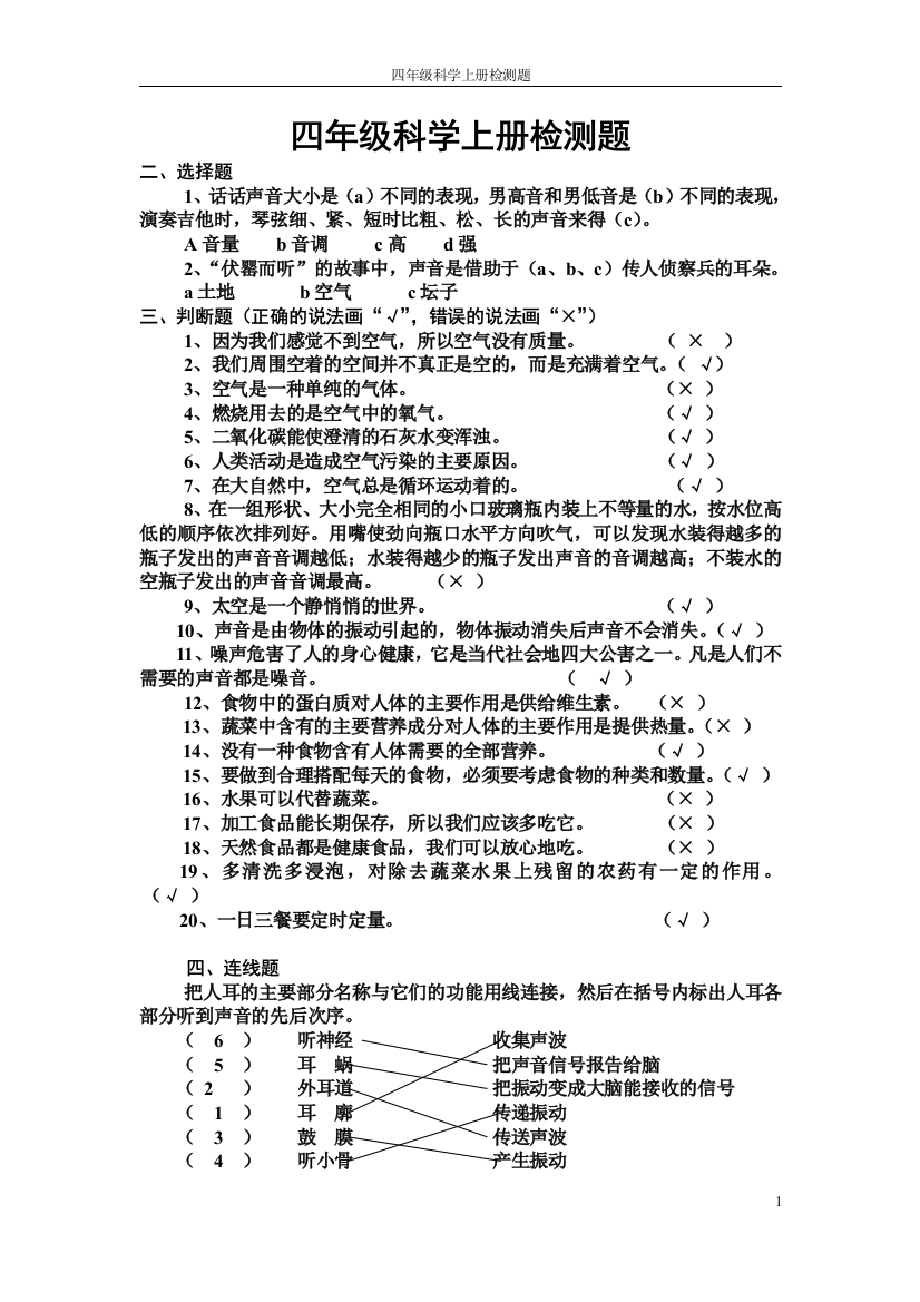 苏教版四年级科学上册检测题