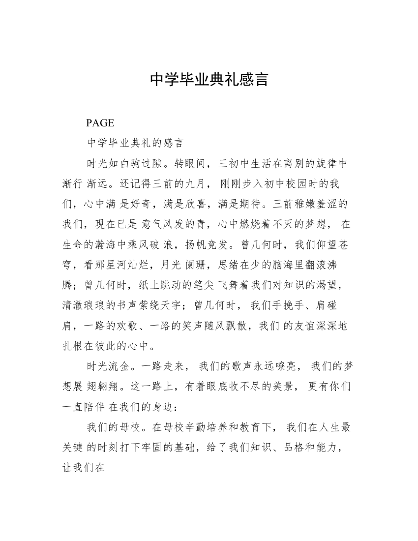 中学毕业典礼感言