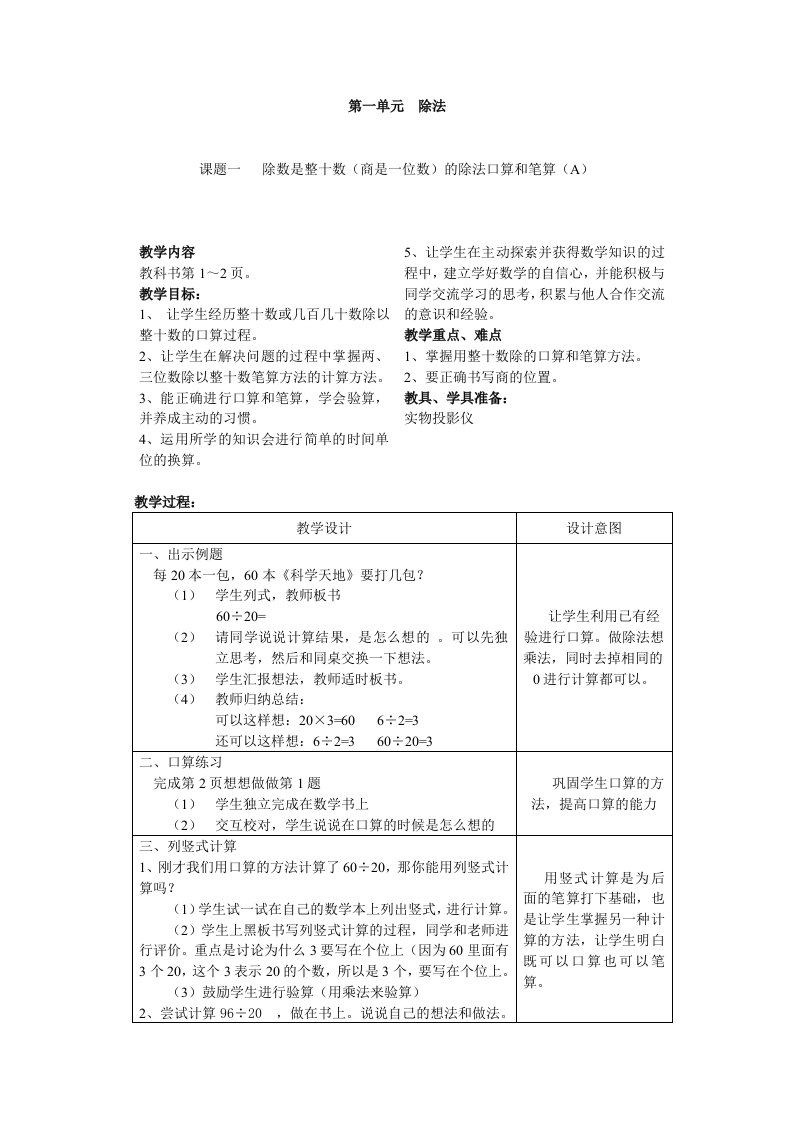 四年级数学上册全册教案(表格式)