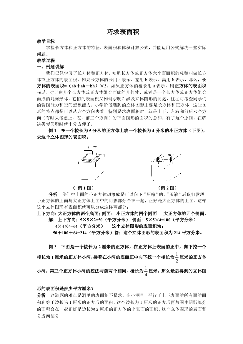 五年级奥数巧求表面积例题试题及答案