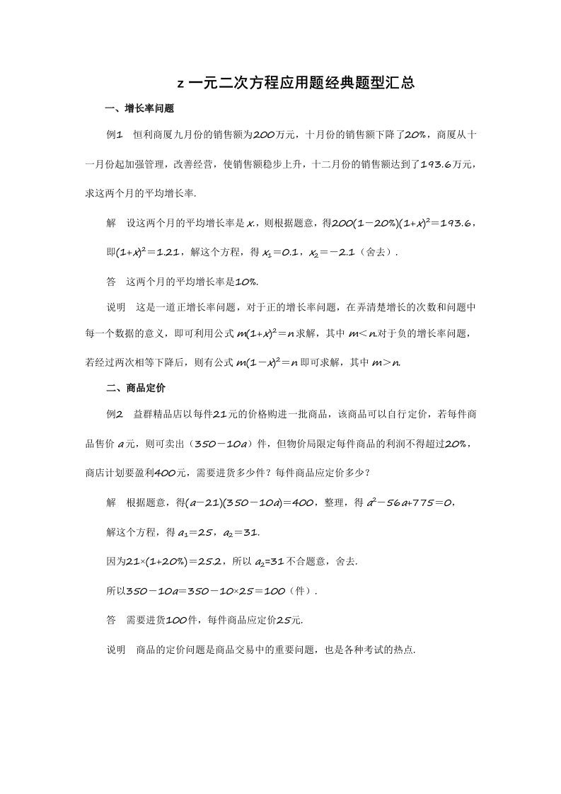 一元二次方程应用题经典题型汇总含答案解析