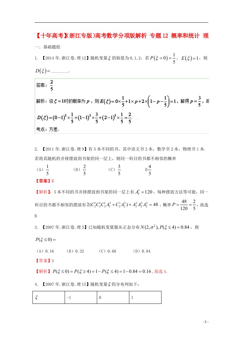 高考数学分项版解析