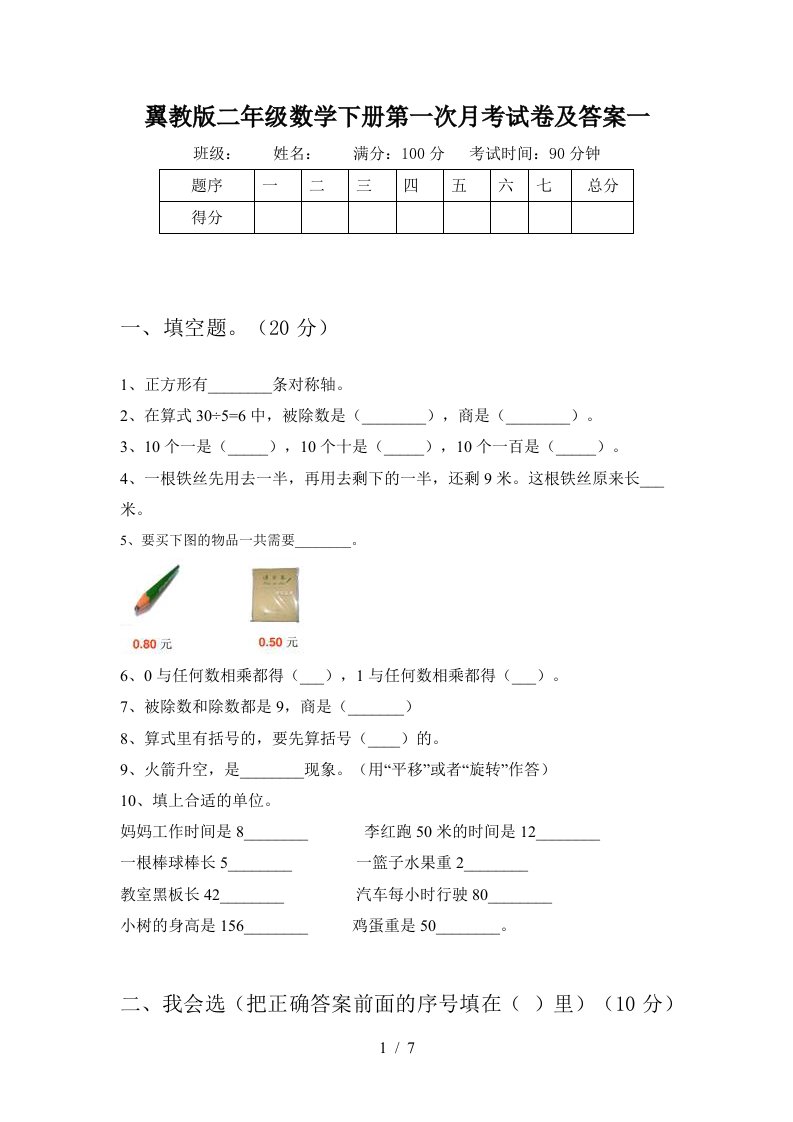 翼教版二年级数学下册第一次月考试卷及答案一