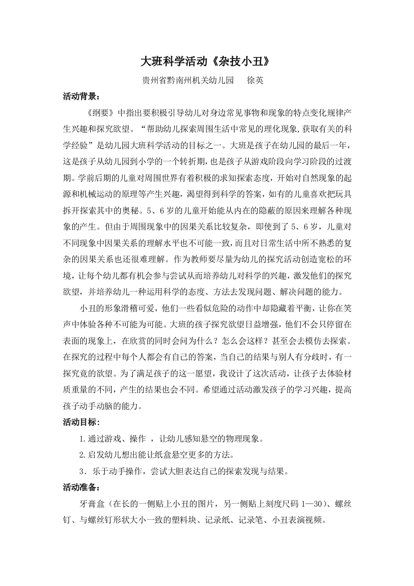 大班科学方案