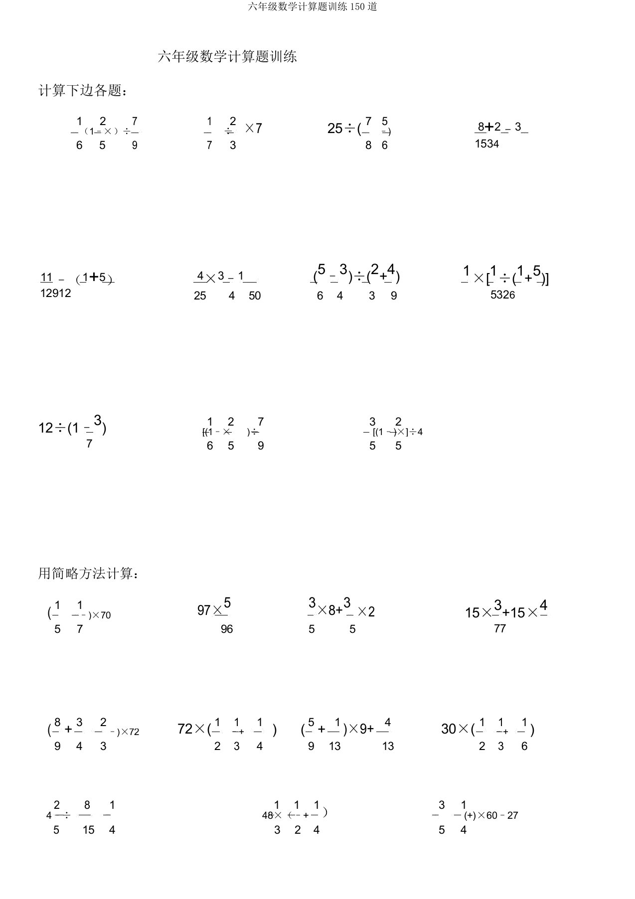 六年级数学计算题训练150道