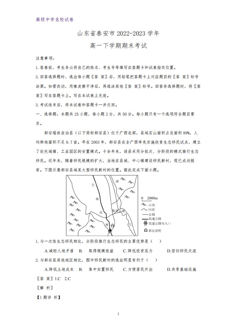 2022-2023学年山东省泰安市高一下学期期末考试地理试题(解析版)