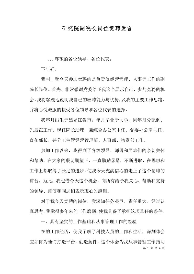 研究院副院长岗位竟聘发言（三）