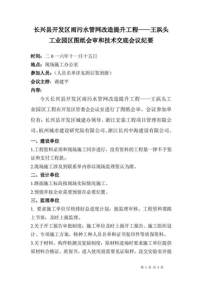 污水管道图纸会审和技术交底会议纪要(1)