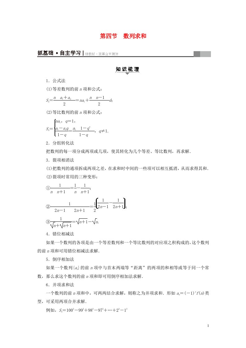 高考数学一轮复习