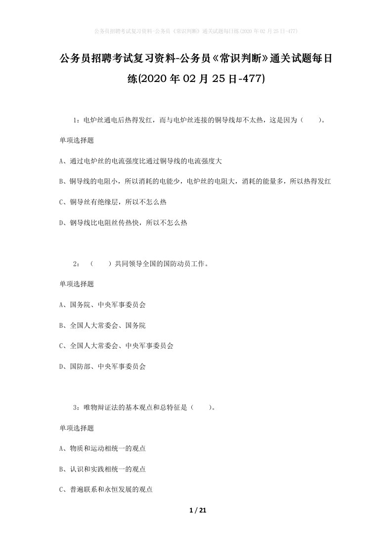 公务员招聘考试复习资料-公务员常识判断通关试题每日练2020年02月25日-477