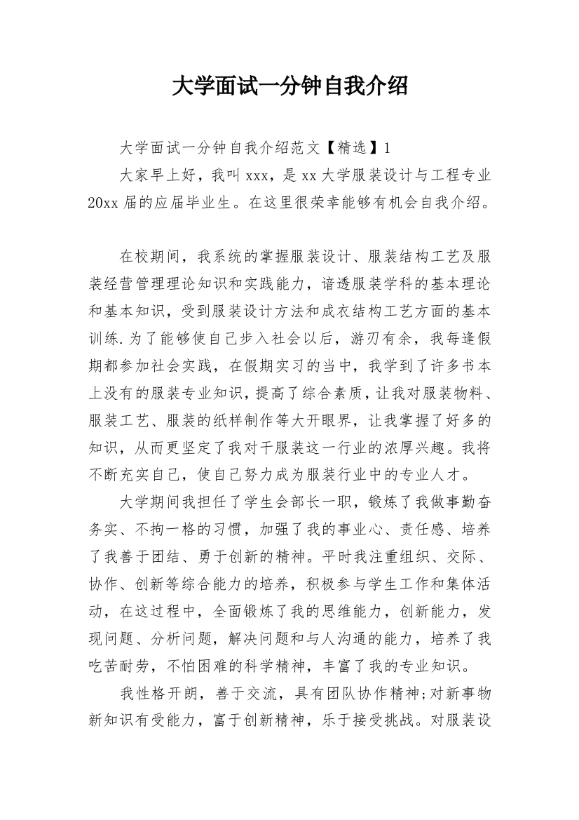 大学面试一分钟自我介绍_3