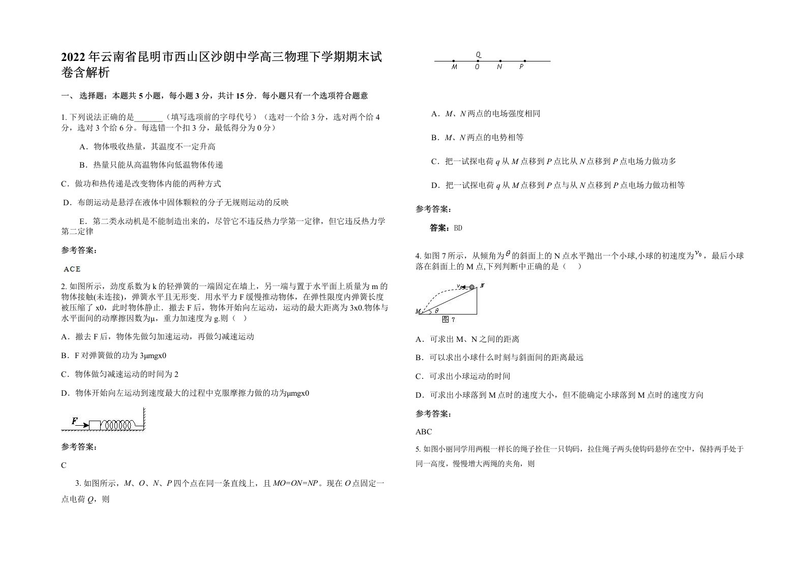 2022年云南省昆明市西山区沙朗中学高三物理下学期期末试卷含解析